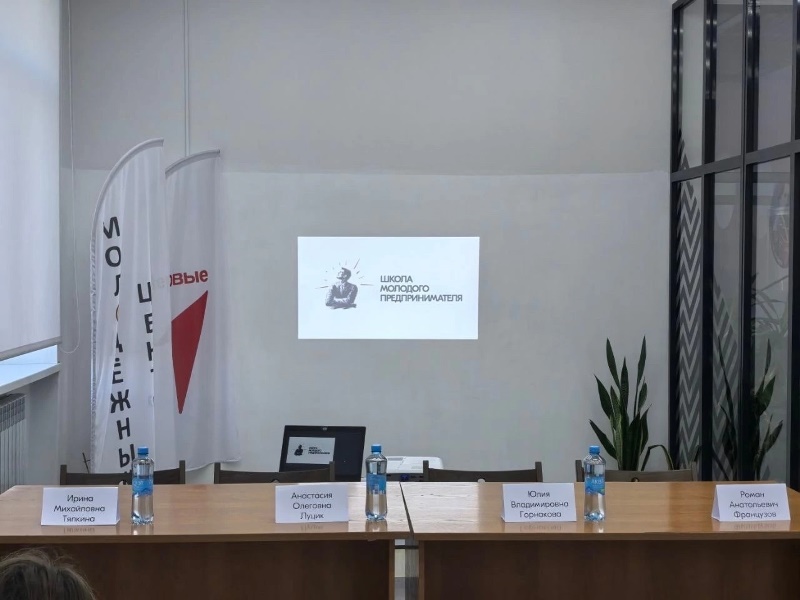 Школа молодого предпринимателя.
