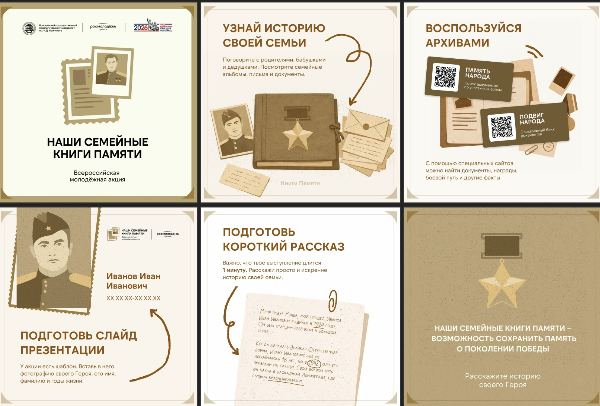 Акция «Наши семейные книги памяти».