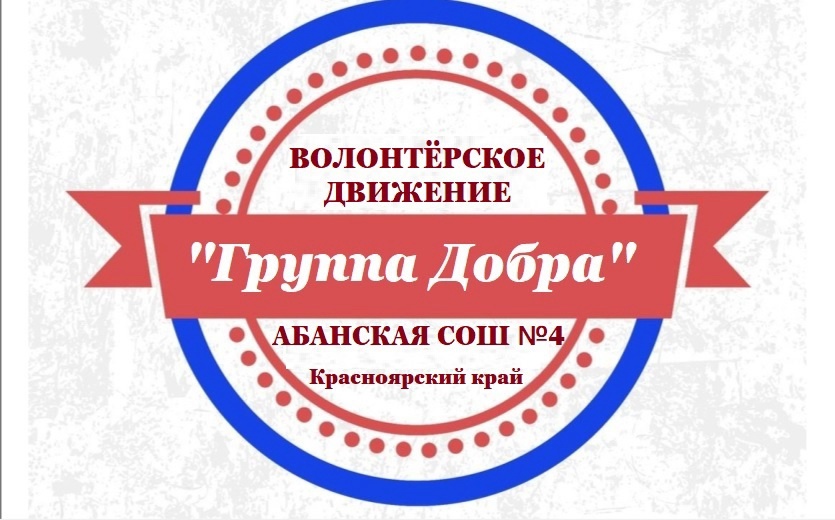 Группа ДОБРА.