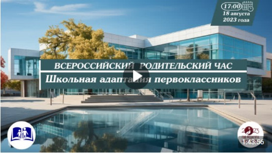 Всероссийский родительский час Всероссийский родительский час.