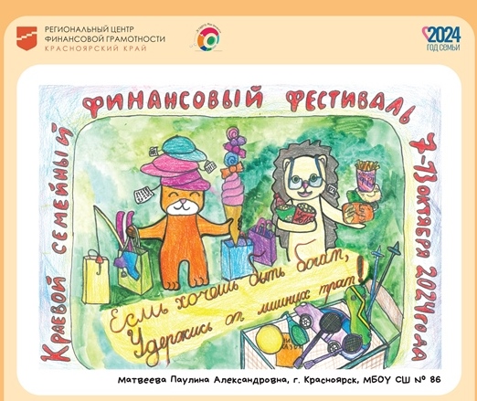 Финансовый фестиваль.