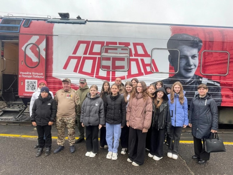 Поезд Победы.