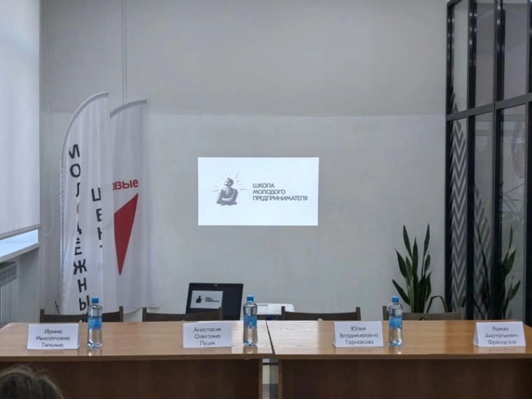 Школа молодого предпринимателя.